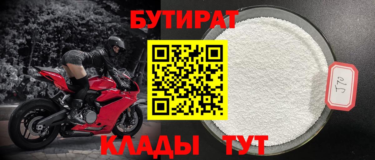 БУТИРАТ BDO 33% Обь