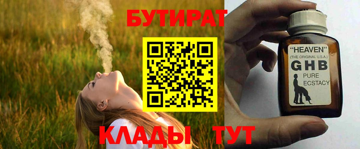 Бутират BDO 33%  Вход с VPN  Обь 