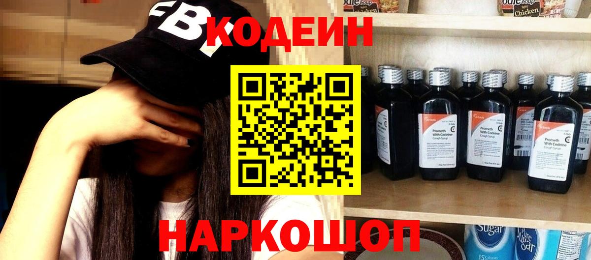 Кодеин напиток Lean (лин)  Вход с VPN  Кодеиновый сироп Lean напиток Lean (лин)  Обь 