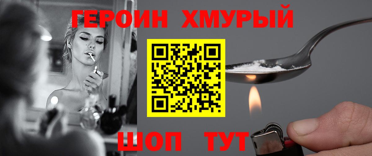 Героин белый Обь