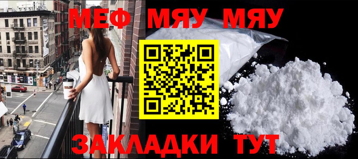МЕФ  наркотики  Вход с VPN  Обь  МЯУ-МЯУ мяу мяу  МЯУ-МЯУ 