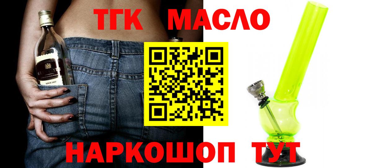 ТГК THC oil  Вход с VPN  ТГК вейп с тгк  Обь 