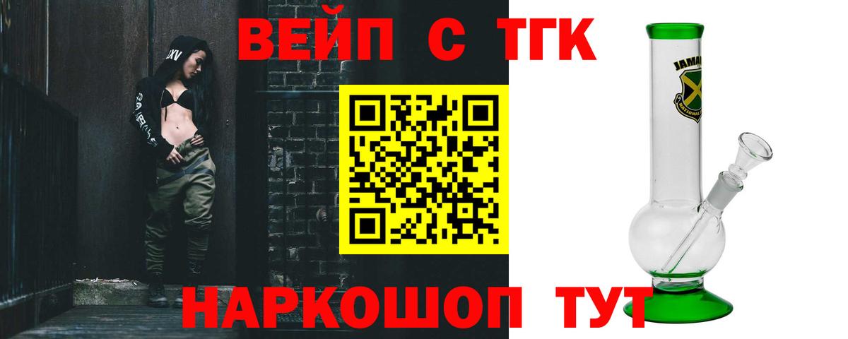 ТГК вейп Обь